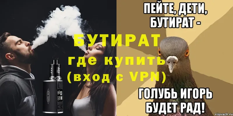 Бутират бутик  Высоцк 